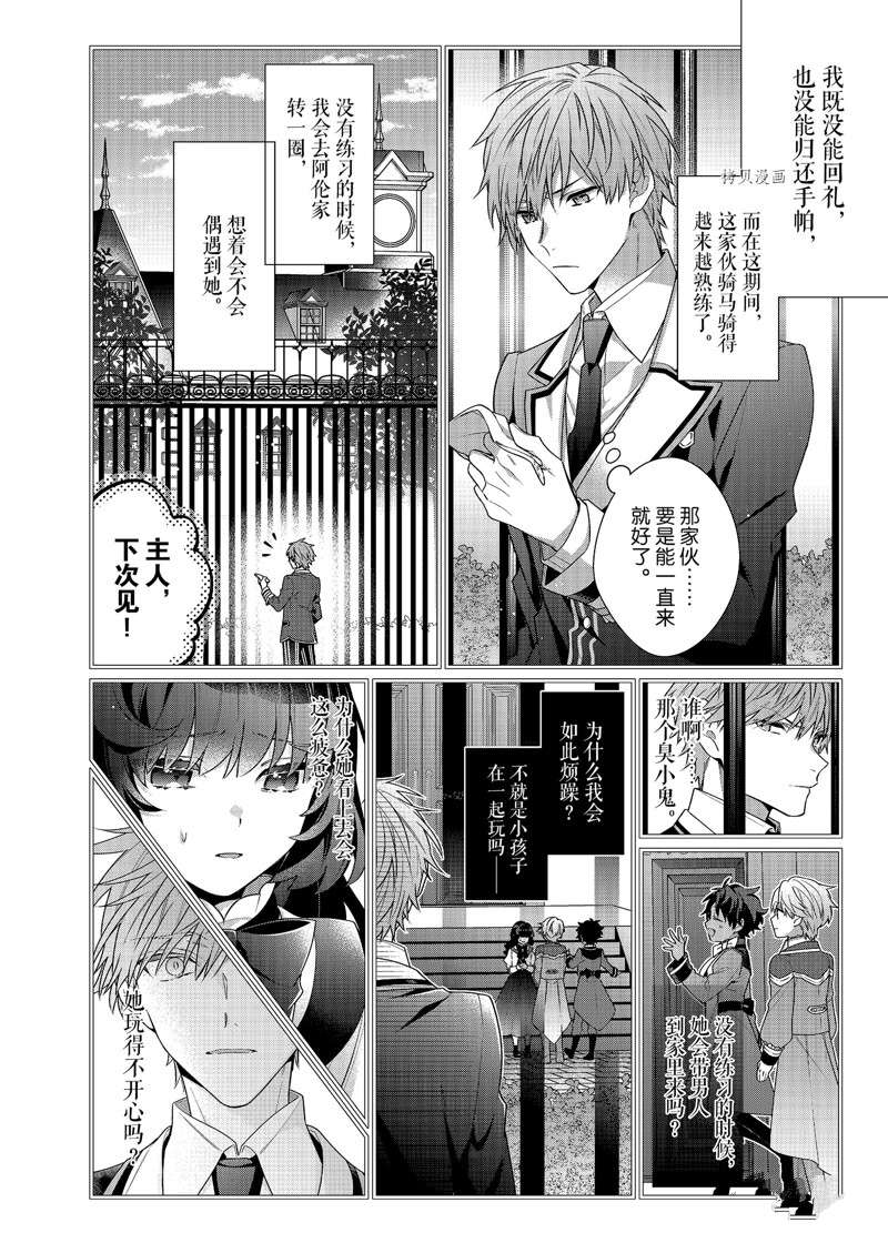 《反派大小姐遇到的攻略对象各个都太有问题了》漫画最新章节第7话 试看版免费下拉式在线观看章节第【22】张图片