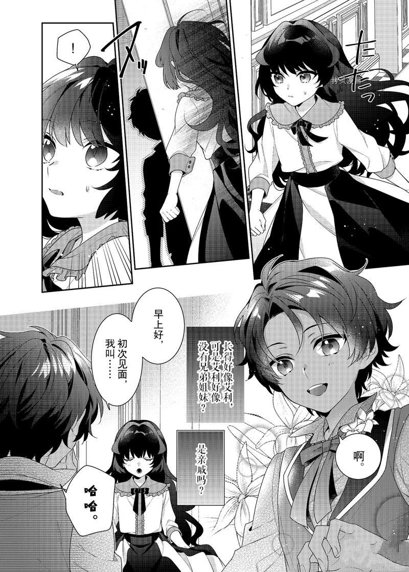 《反派大小姐遇到的攻略对象各个都太有问题了》漫画最新章节第4话 试看版免费下拉式在线观看章节第【26】张图片