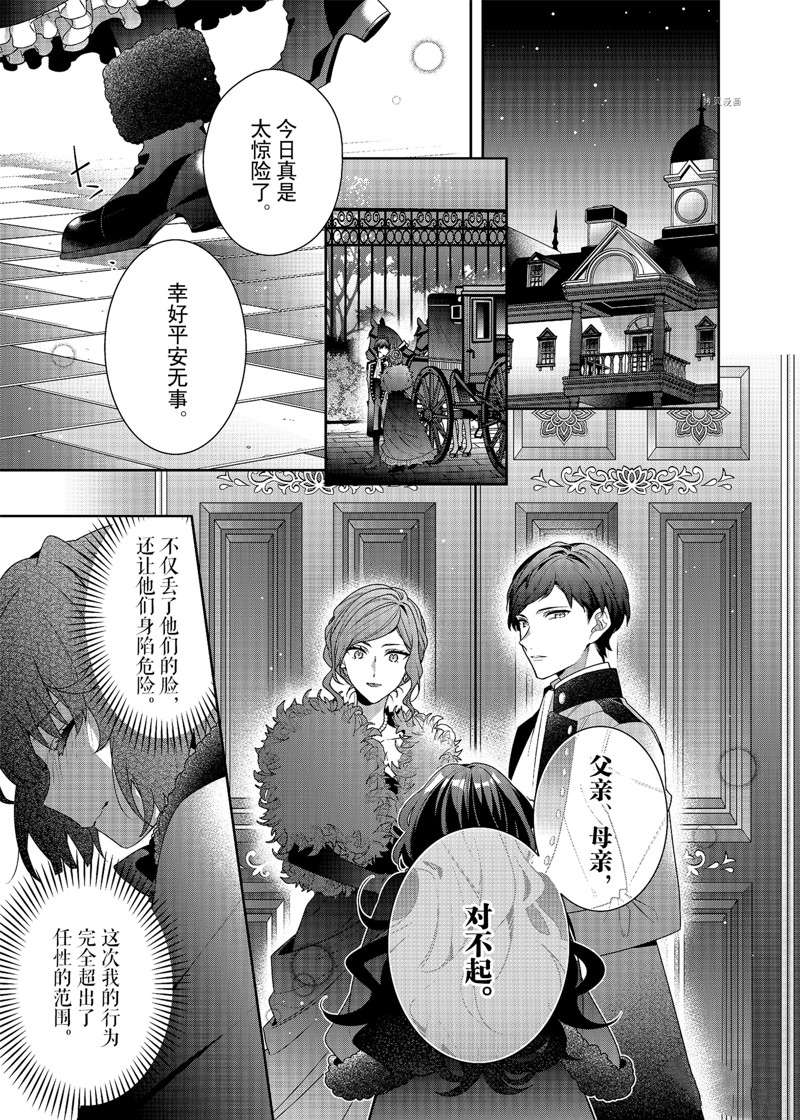 《反派大小姐遇到的攻略对象各个都太有问题了》漫画最新章节第2话 试看版免费下拉式在线观看章节第【25】张图片