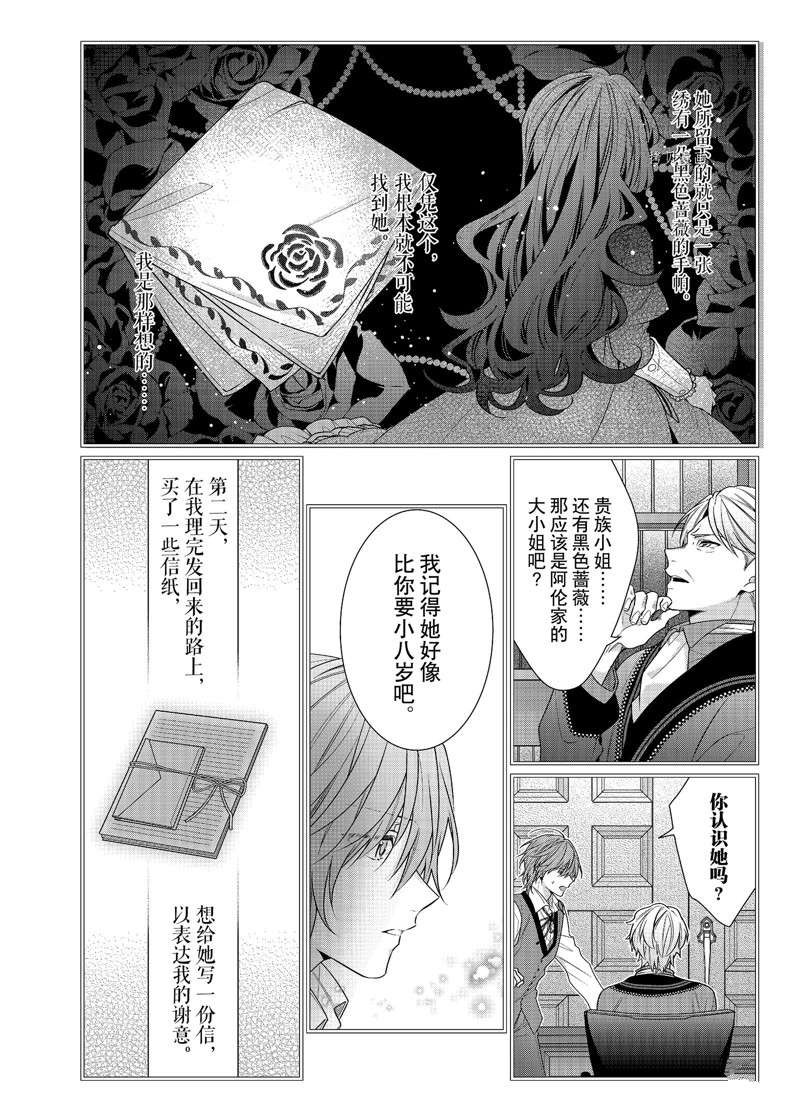 《反派大小姐遇到的攻略对象各个都太有问题了》漫画最新章节第7话 试看版免费下拉式在线观看章节第【18】张图片