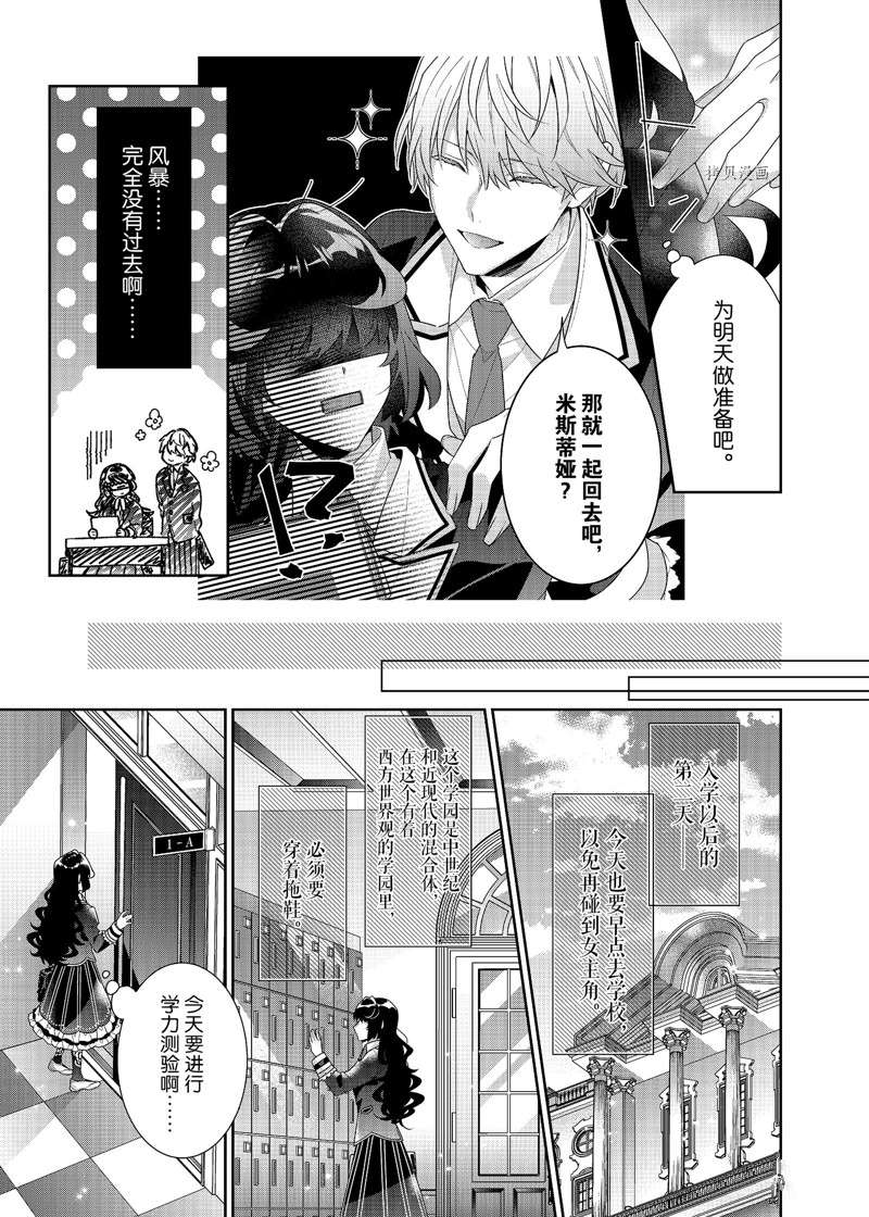 《反派大小姐遇到的攻略对象各个都太有问题了》漫画最新章节第9话 试看版免费下拉式在线观看章节第【19】张图片