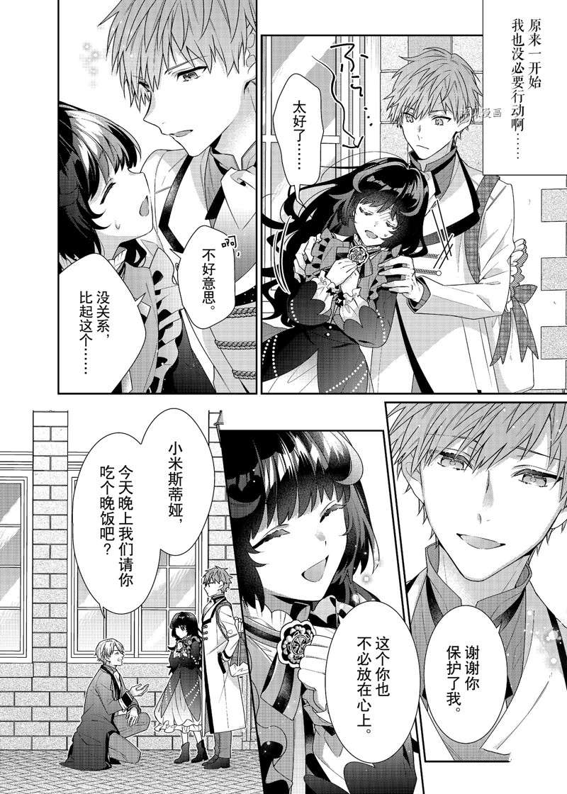 《反派大小姐遇到的攻略对象各个都太有问题了》漫画最新章节第7话 试看版免费下拉式在线观看章节第【14】张图片