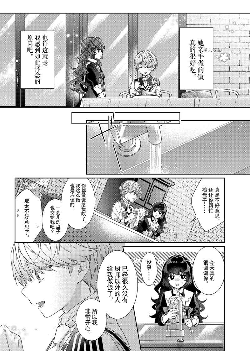 《反派大小姐遇到的攻略对象各个都太有问题了》漫画最新章节第8话 试看版免费下拉式在线观看章节第【15】张图片