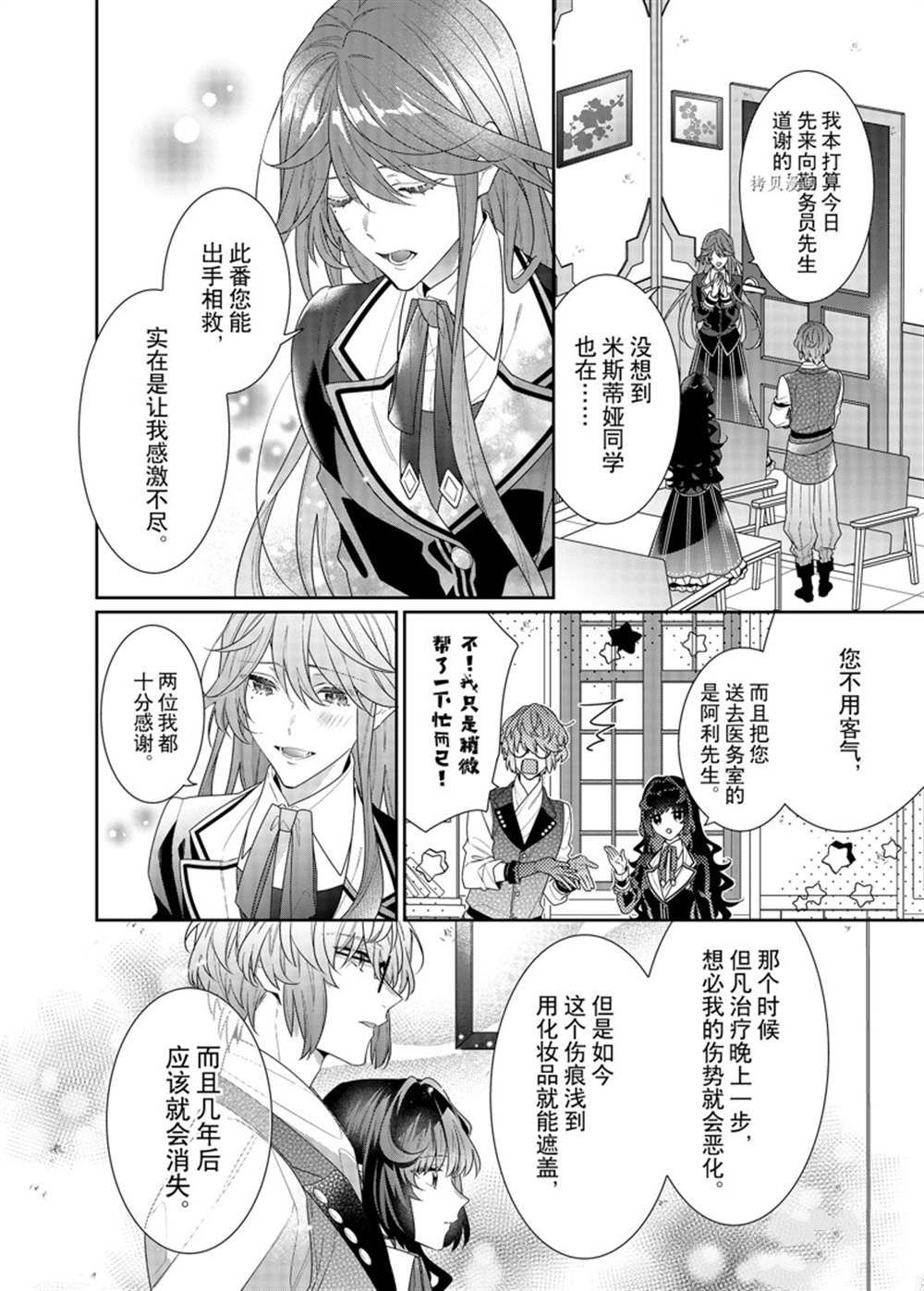 《反派大小姐遇到的攻略对象各个都太有问题了》漫画最新章节第11话 试看版免费下拉式在线观看章节第【4】张图片