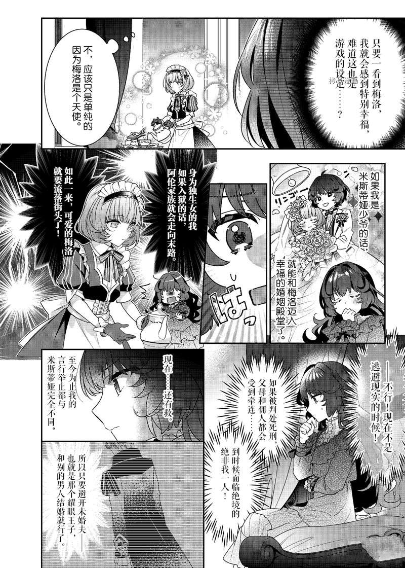 《反派大小姐遇到的攻略对象各个都太有问题了》漫画最新章节第1话免费下拉式在线观看章节第【23】张图片