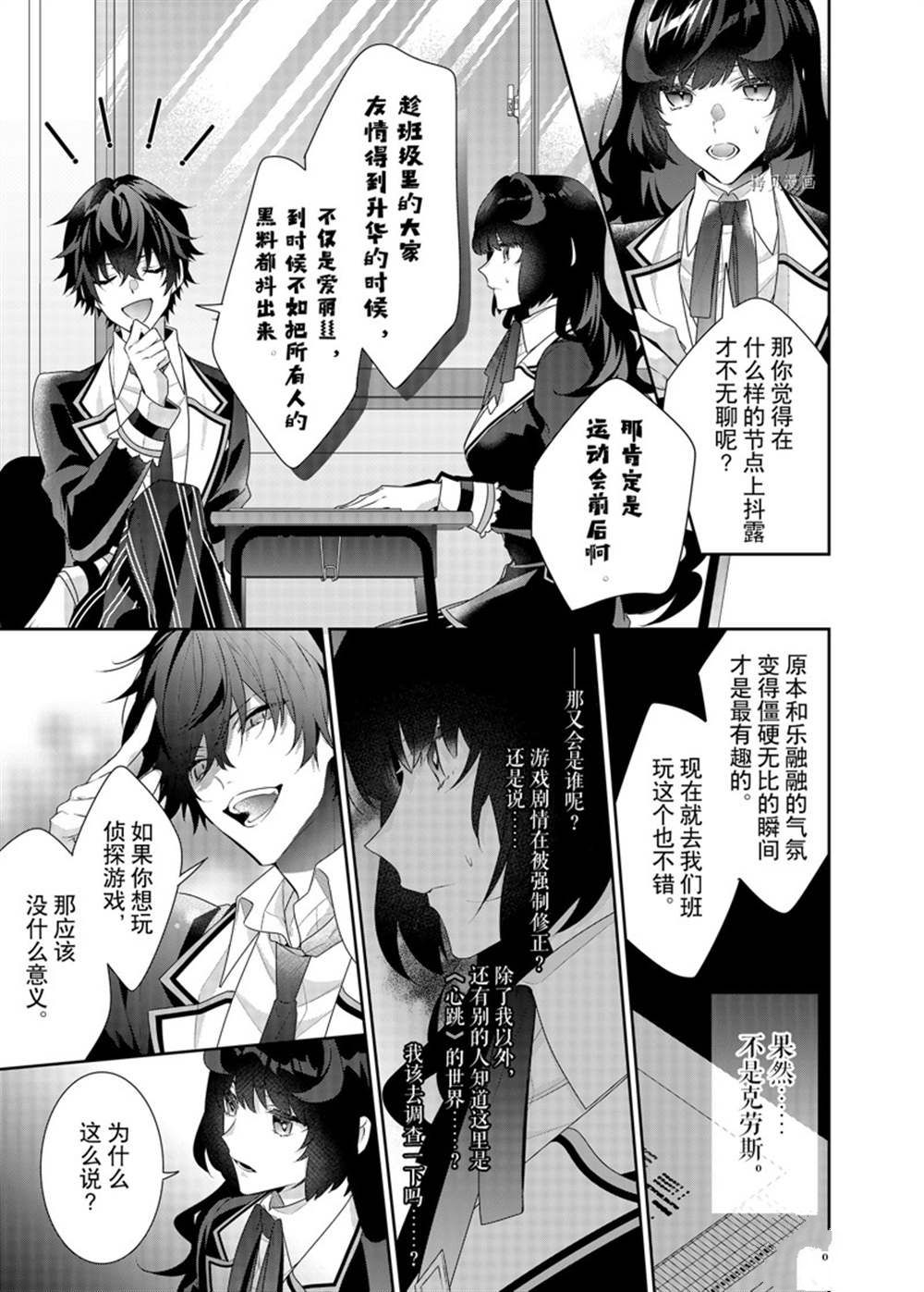 《反派大小姐遇到的攻略对象各个都太有问题了》漫画最新章节第14话 试看版免费下拉式在线观看章节第【9】张图片