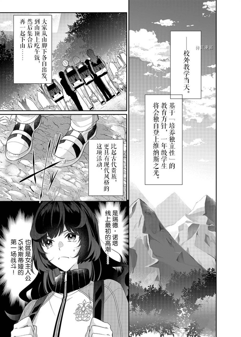 《反派大小姐遇到的攻略对象各个都太有问题了》漫画最新章节第12话 试看版免费下拉式在线观看章节第【9】张图片