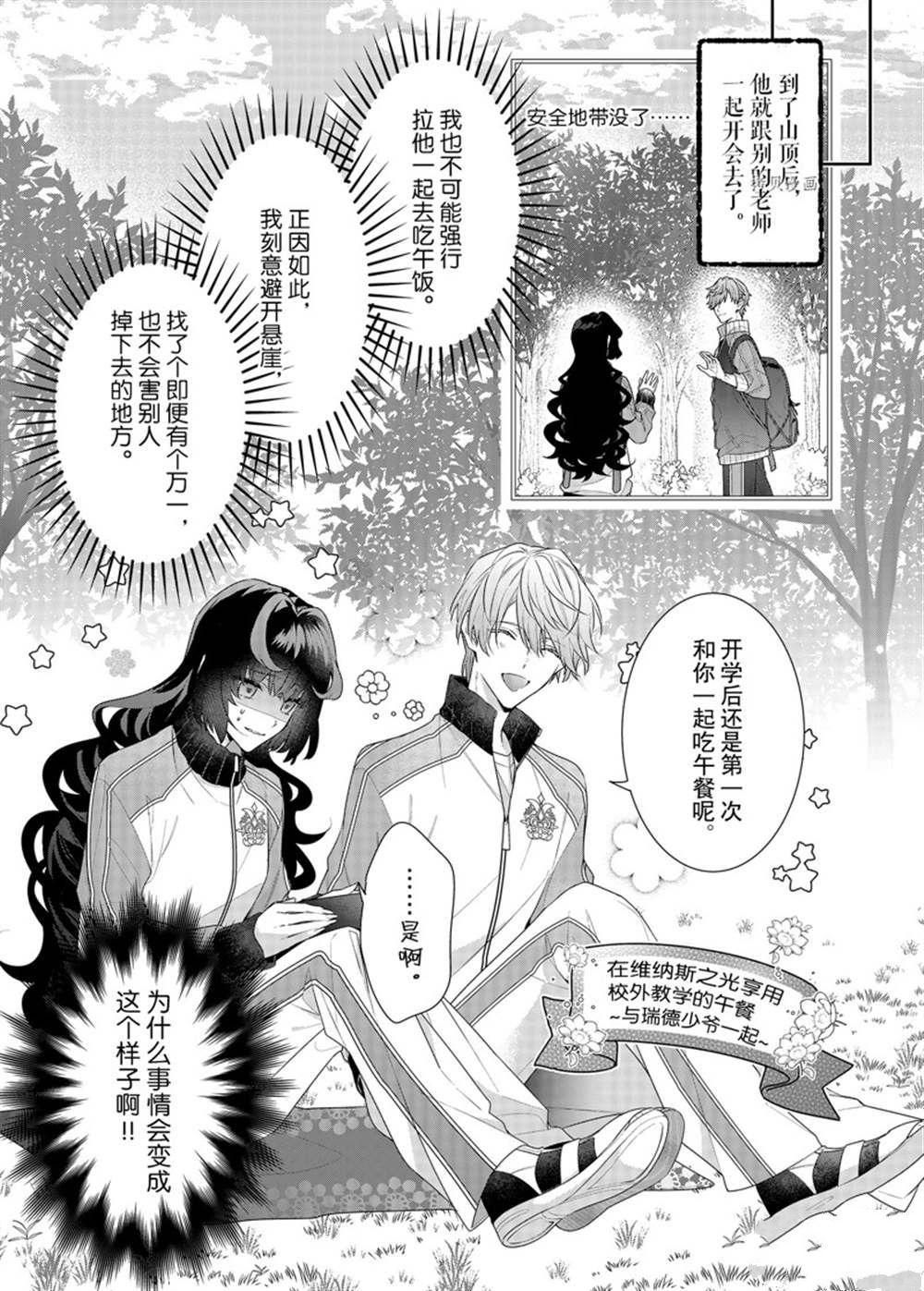 《反派大小姐遇到的攻略对象各个都太有问题了》漫画最新章节第12话 试看版免费下拉式在线观看章节第【17】张图片