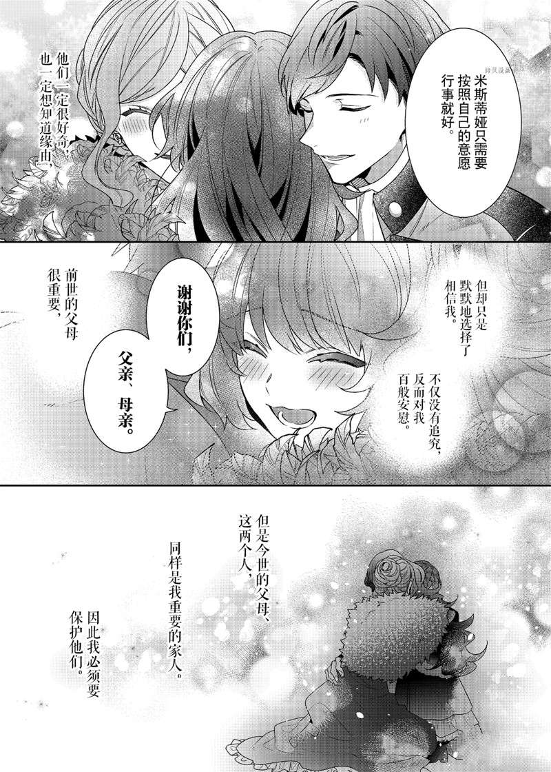 《反派大小姐遇到的攻略对象各个都太有问题了》漫画最新章节第2话 试看版免费下拉式在线观看章节第【27】张图片