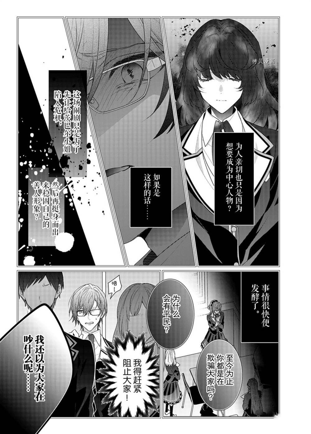 《反派大小姐遇到的攻略对象各个都太有问题了》漫画最新章节第13话 试看版免费下拉式在线观看章节第【29】张图片