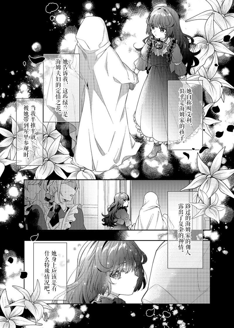 《反派大小姐遇到的攻略对象各个都太有问题了》漫画最新章节第4话 试看版免费下拉式在线观看章节第【7】张图片