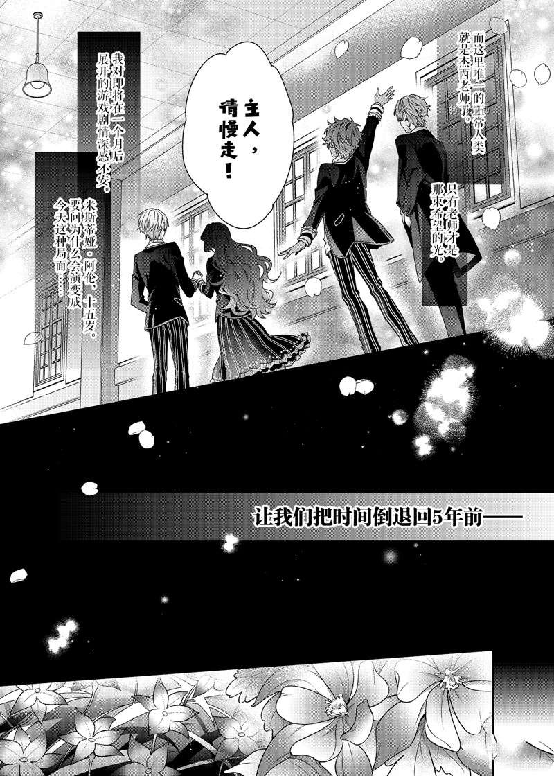 《反派大小姐遇到的攻略对象各个都太有问题了》漫画最新章节第1话免费下拉式在线观看章节第【12】张图片