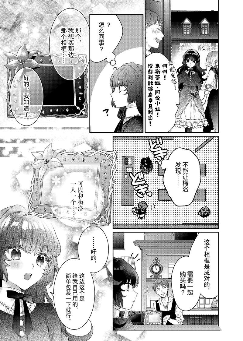 《反派大小姐遇到的攻略对象各个都太有问题了》漫画最新章节第3话 试看版免费下拉式在线观看章节第【13】张图片