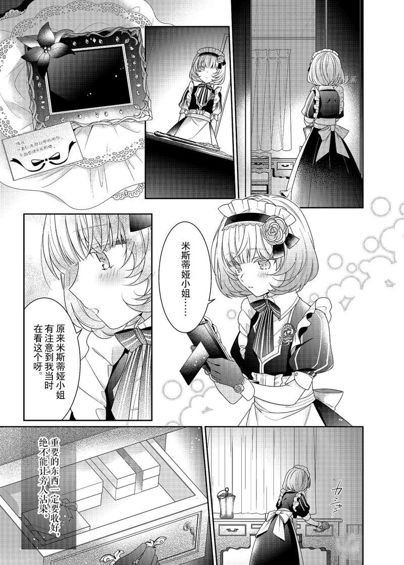 《反派大小姐遇到的攻略对象各个都太有问题了》漫画最新章节第3话 试看版免费下拉式在线观看章节第【27】张图片