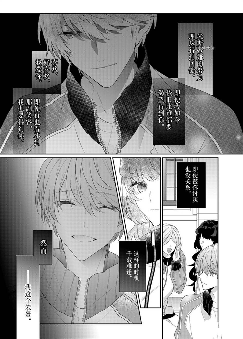 《反派大小姐遇到的攻略对象各个都太有问题了》漫画最新章节第14话 试看版免费下拉式在线观看章节第【27】张图片