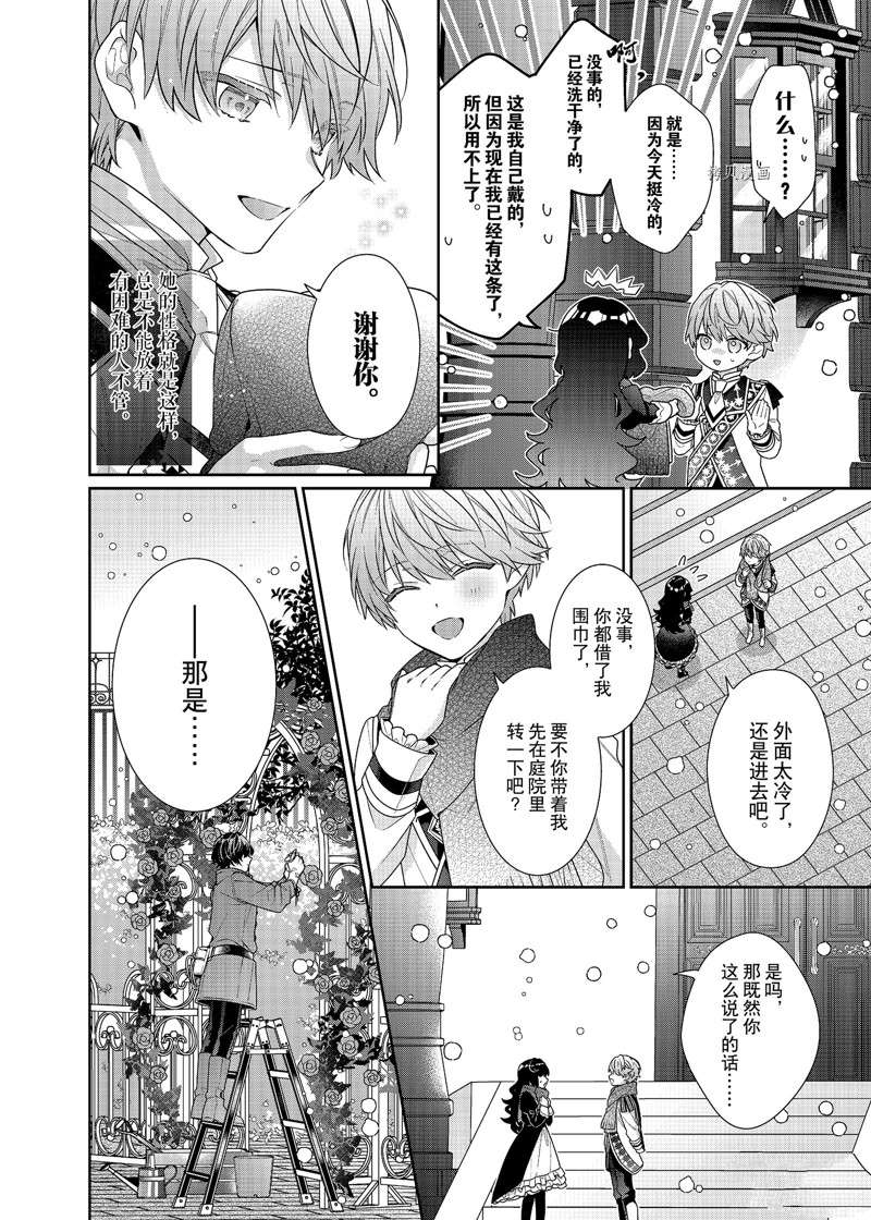 《反派大小姐遇到的攻略对象各个都太有问题了》漫画最新章节第8话 试看版免费下拉式在线观看章节第【8】张图片