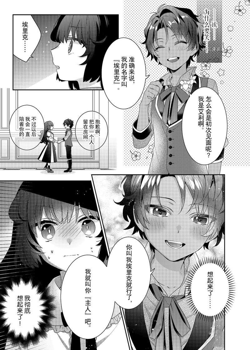 《反派大小姐遇到的攻略对象各个都太有问题了》漫画最新章节第4话 试看版免费下拉式在线观看章节第【27】张图片