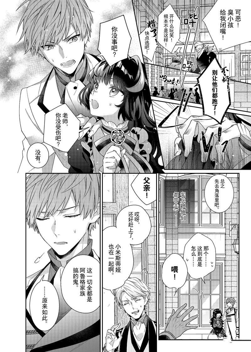 《反派大小姐遇到的攻略对象各个都太有问题了》漫画最新章节第7话 试看版免费下拉式在线观看章节第【12】张图片