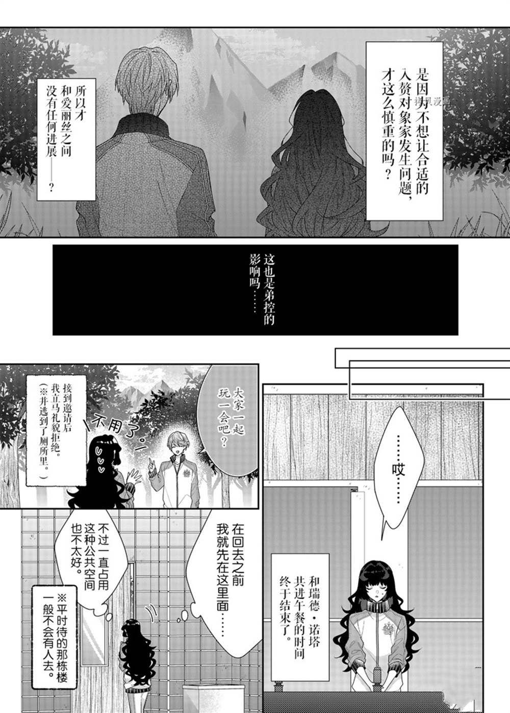 《反派大小姐遇到的攻略对象各个都太有问题了》漫画最新章节第12话 试看版免费下拉式在线观看章节第【21】张图片