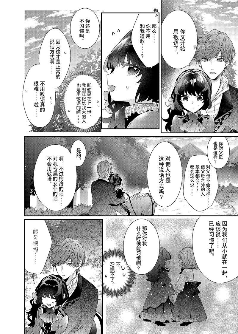 《反派大小姐遇到的攻略对象各个都太有问题了》漫画最新章节第6话 试看版免费下拉式在线观看章节第【10】张图片