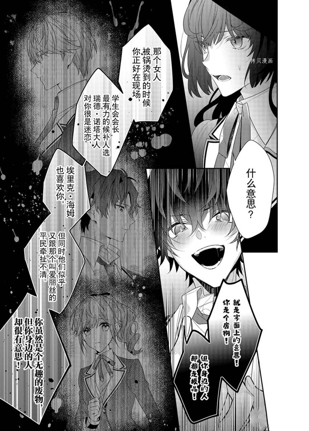 《反派大小姐遇到的攻略对象各个都太有问题了》漫画最新章节第10话 试看版免费下拉式在线观看章节第【28】张图片