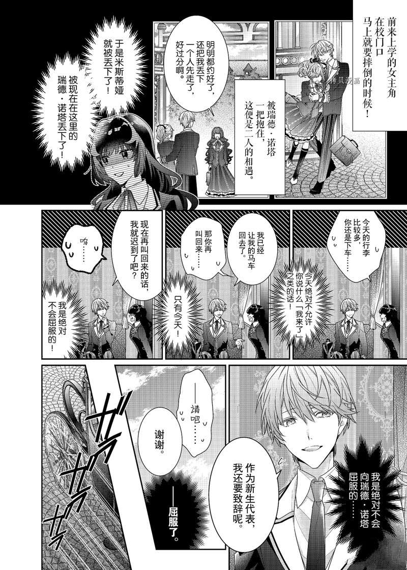 《反派大小姐遇到的攻略对象各个都太有问题了》漫画最新章节第9话 试看版免费下拉式在线观看章节第【4】张图片