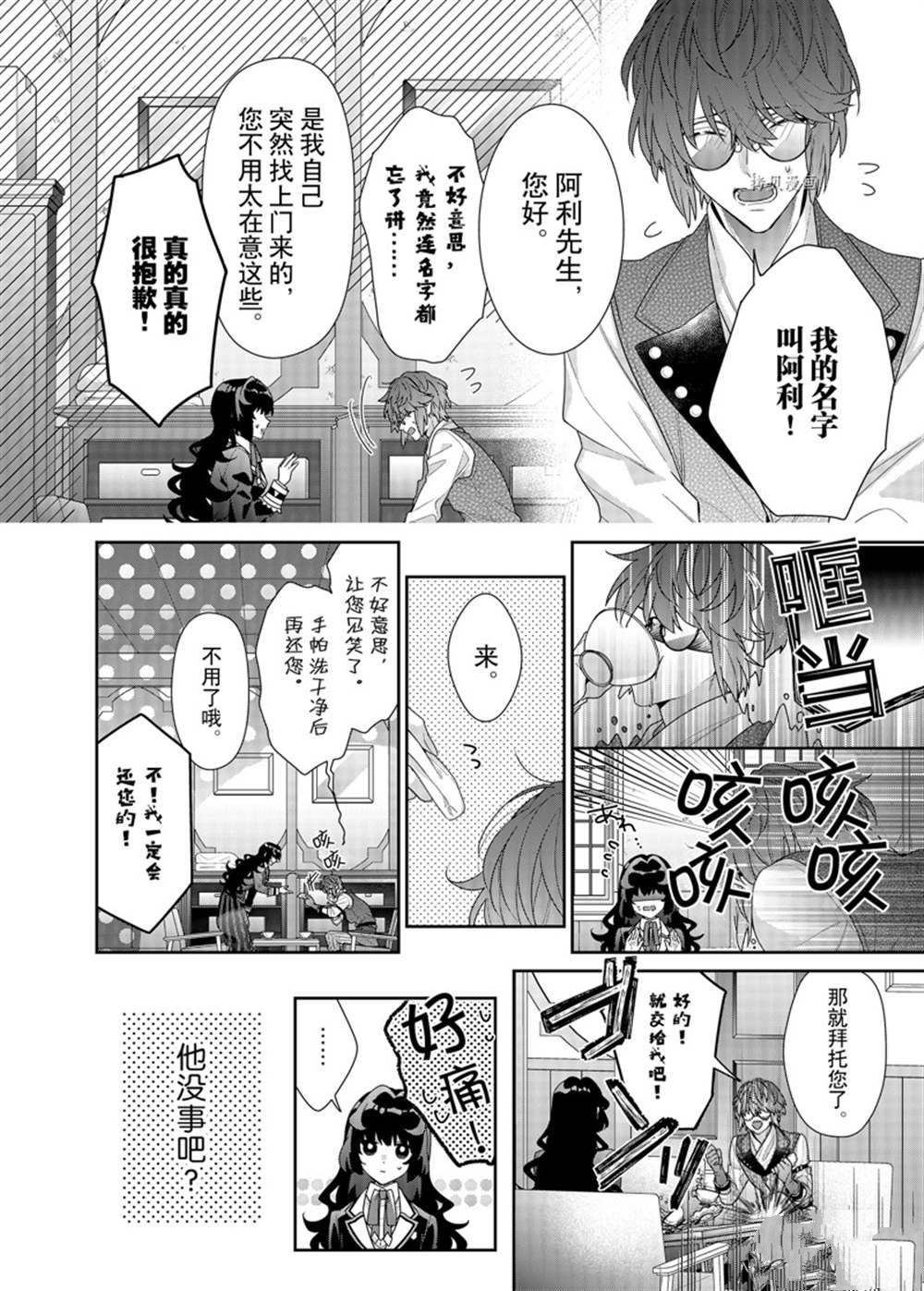 《反派大小姐遇到的攻略对象各个都太有问题了》漫画最新章节第10话 试看版免费下拉式在线观看章节第【19】张图片