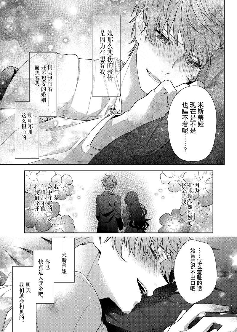 《反派大小姐遇到的攻略对象各个都太有问题了》漫画最新章节第7话 试看版免费下拉式在线观看章节第【33】张图片