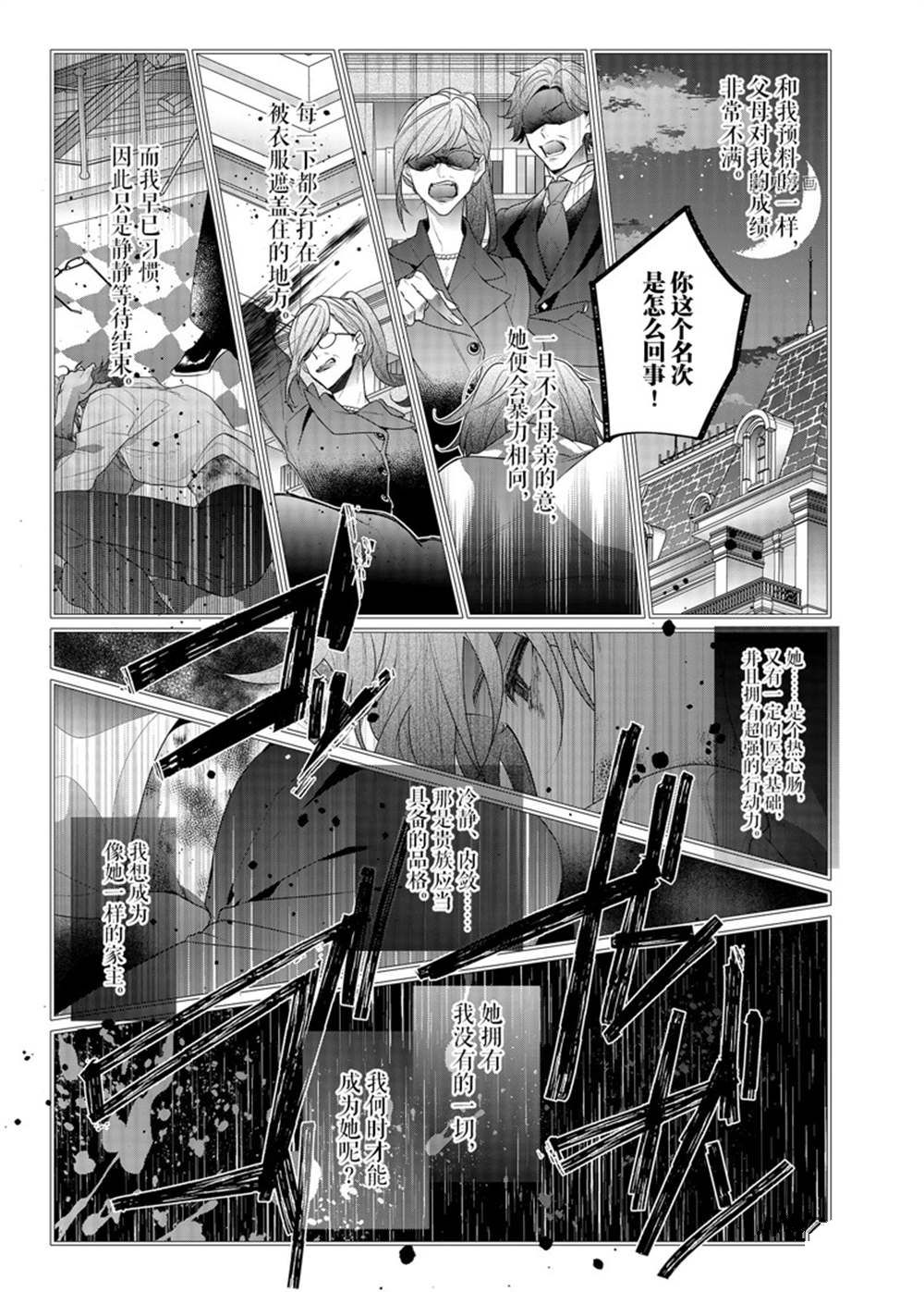 《反派大小姐遇到的攻略对象各个都太有问题了》漫画最新章节第13话 试看版免费下拉式在线观看章节第【23】张图片