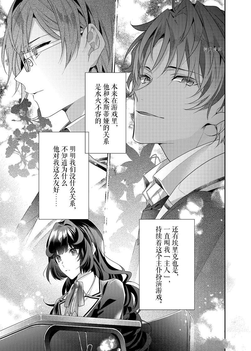 《反派大小姐遇到的攻略对象各个都太有问题了》漫画最新章节第9话 试看版免费下拉式在线观看章节第【15】张图片