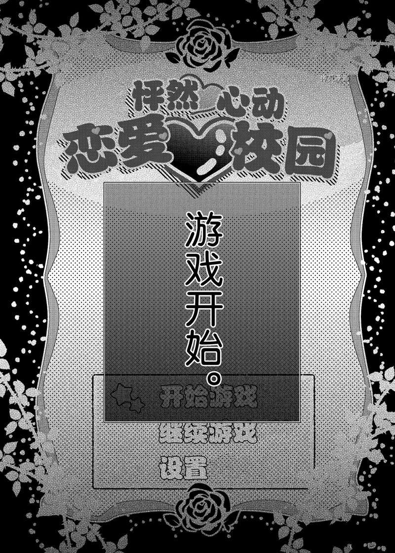 《反派大小姐遇到的攻略对象各个都太有问题了》漫画最新章节第8话 试看版免费下拉式在线观看章节第【30】张图片