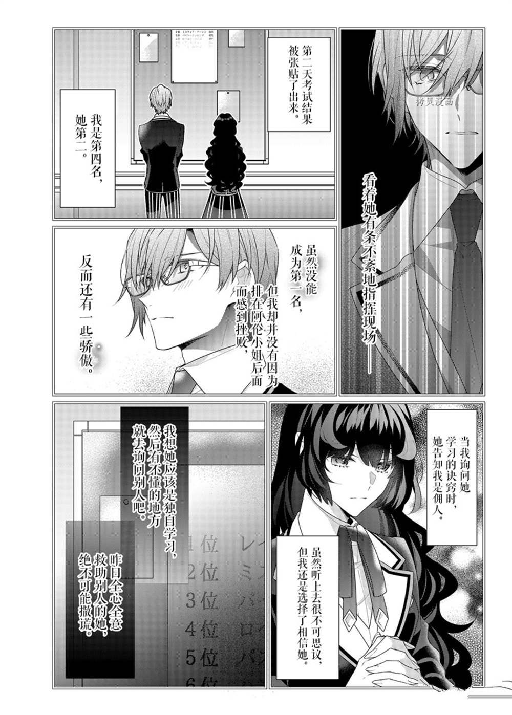 《反派大小姐遇到的攻略对象各个都太有问题了》漫画最新章节第13话 试看版免费下拉式在线观看章节第【22】张图片