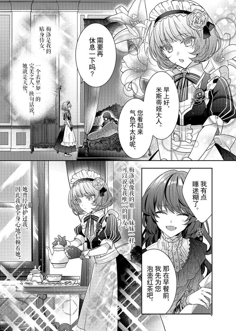 《反派大小姐遇到的攻略对象各个都太有问题了》漫画最新章节第1话免费下拉式在线观看章节第【22】张图片