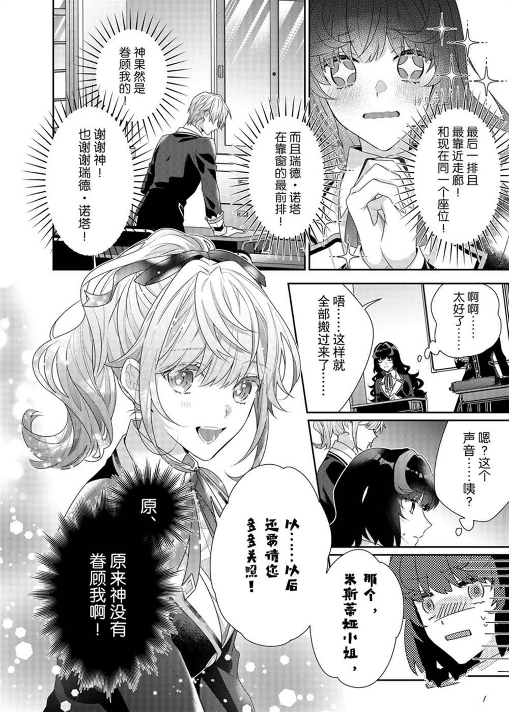 《反派大小姐遇到的攻略对象各个都太有问题了》漫画最新章节第12话 试看版免费下拉式在线观看章节第【32】张图片