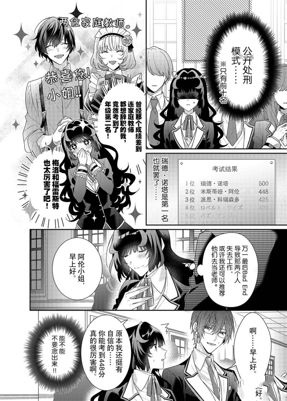 《反派大小姐遇到的攻略对象各个都太有问题了》漫画最新章节第10话 试看版免费下拉式在线观看章节第【13】张图片