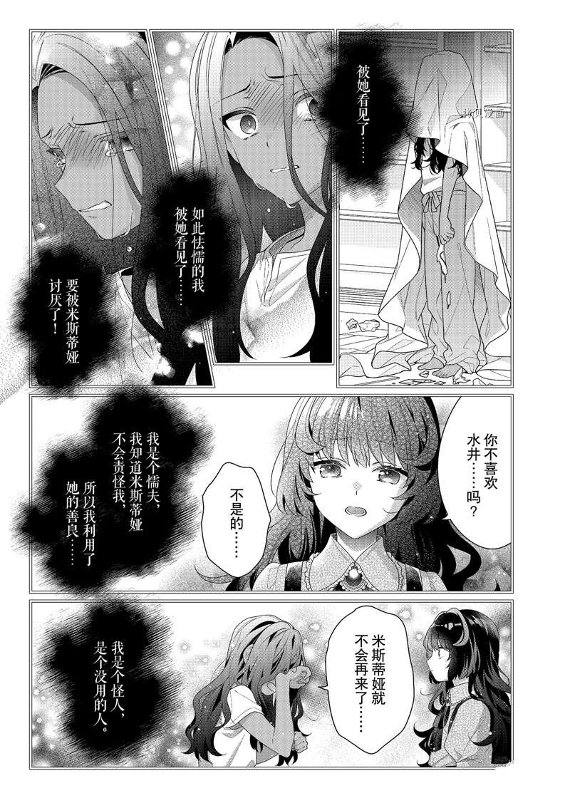 《反派大小姐遇到的攻略对象各个都太有问题了》漫画最新章节第5话 试看版免费下拉式在线观看章节第【22】张图片