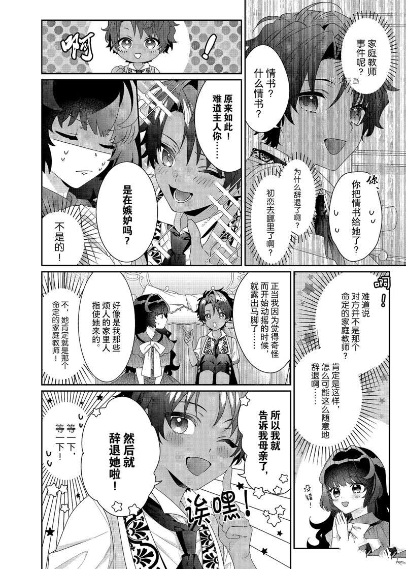 《反派大小姐遇到的攻略对象各个都太有问题了》漫画最新章节第5话 试看版免费下拉式在线观看章节第【9】张图片