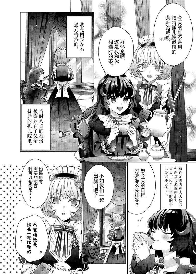 《反派大小姐遇到的攻略对象各个都太有问题了》漫画最新章节第3话 试看版免费下拉式在线观看章节第【2】张图片