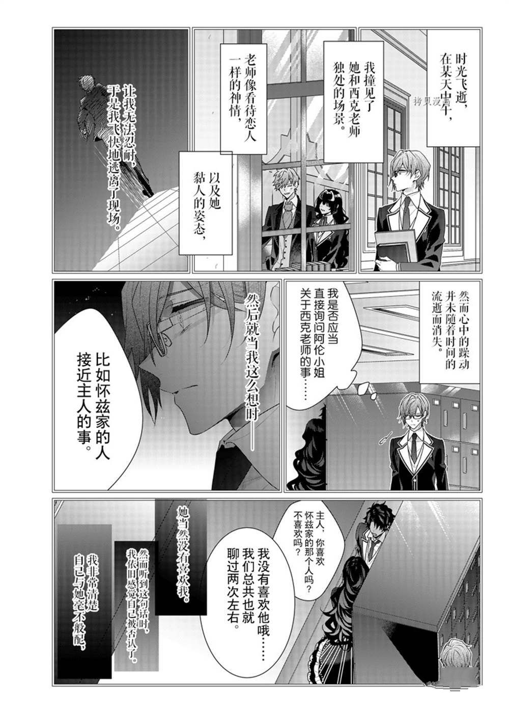 《反派大小姐遇到的攻略对象各个都太有问题了》漫画最新章节第13话 试看版免费下拉式在线观看章节第【24】张图片