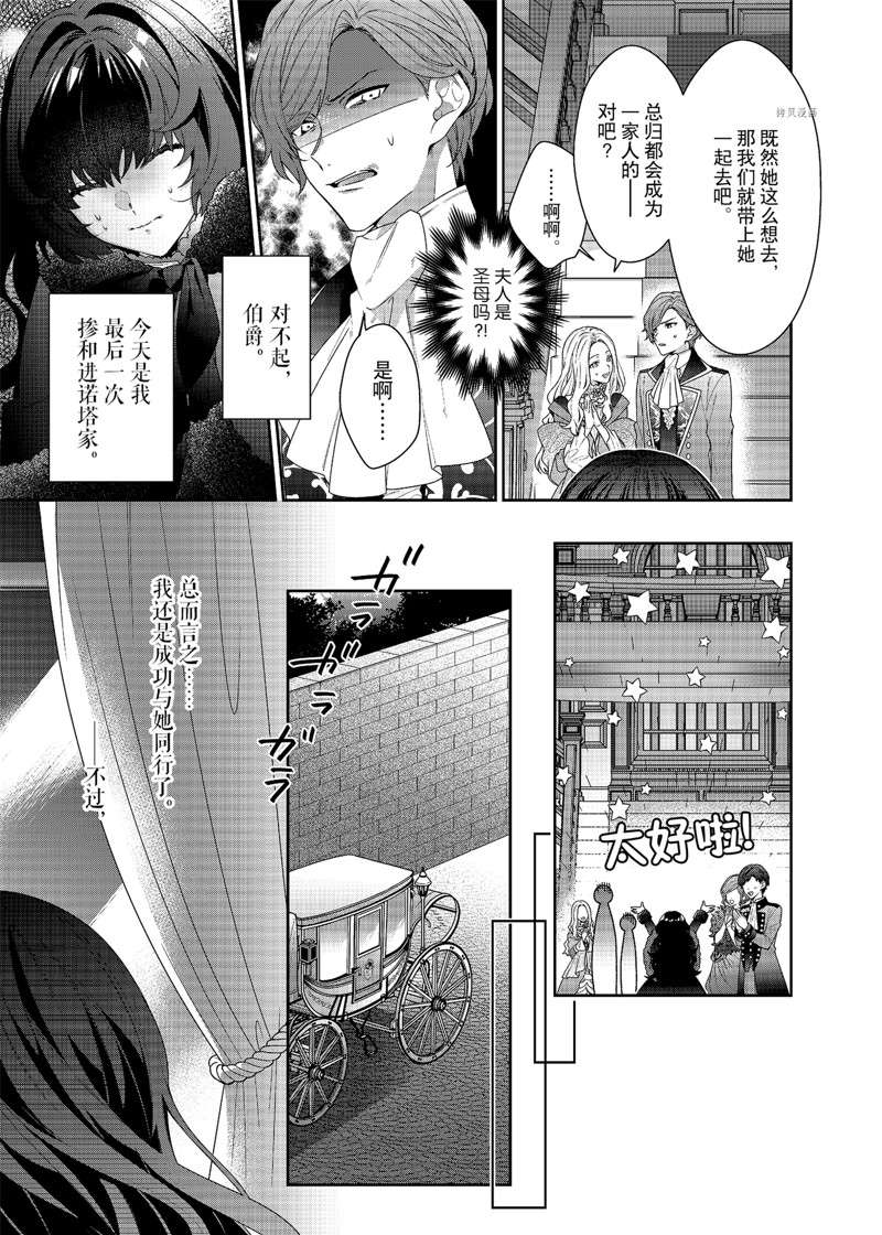 《反派大小姐遇到的攻略对象各个都太有问题了》漫画最新章节第2话 试看版免费下拉式在线观看章节第【15】张图片