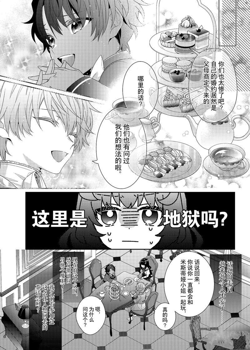 《反派大小姐遇到的攻略对象各个都太有问题了》漫画最新章节第6话 试看版免费下拉式在线观看章节第【18】张图片