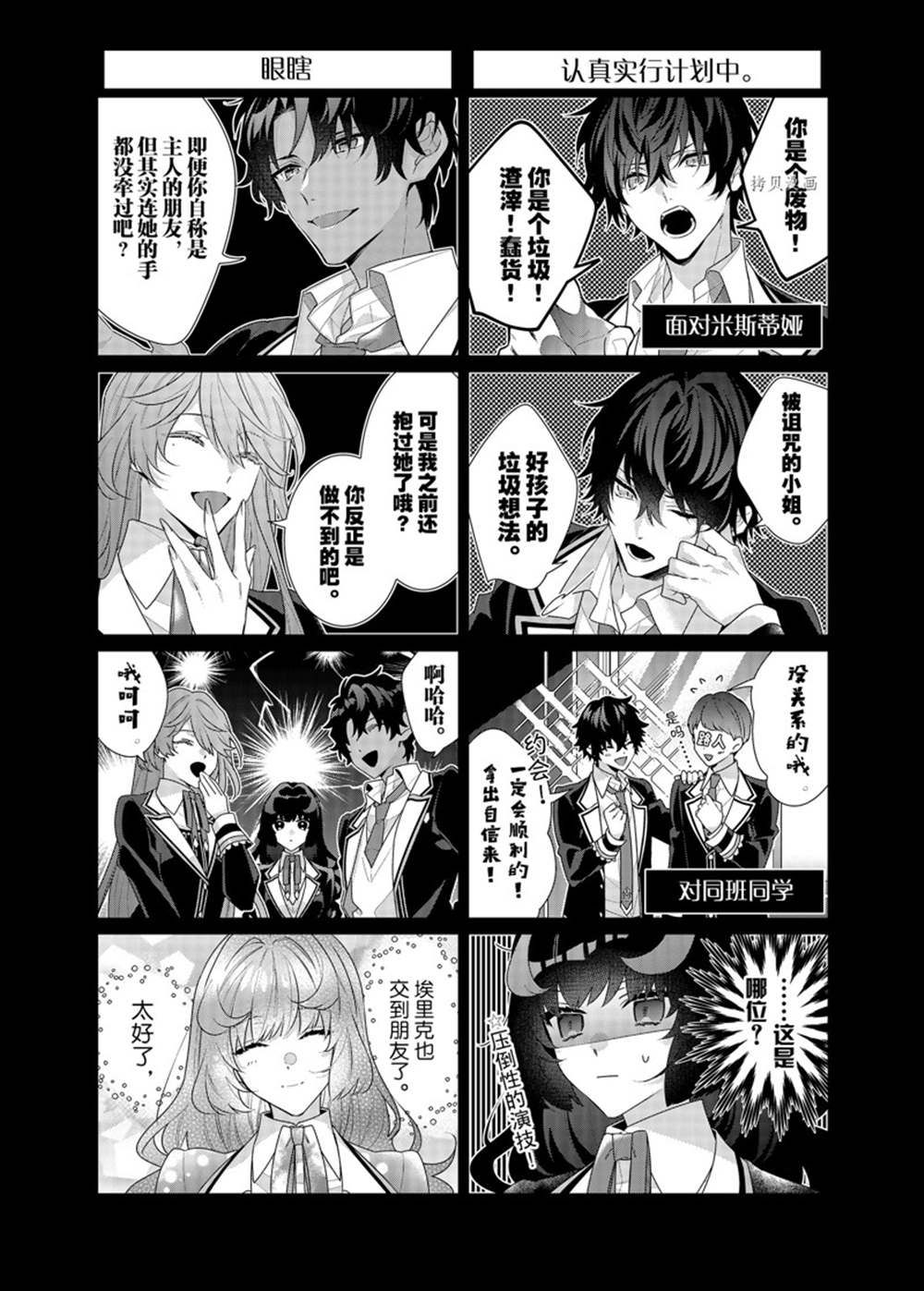 《反派大小姐遇到的攻略对象各个都太有问题了》漫画最新章节第14话 试看版免费下拉式在线观看章节第【45】张图片