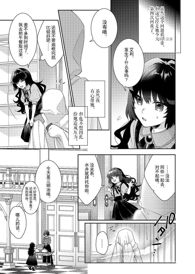 《反派大小姐遇到的攻略对象各个都太有问题了》漫画最新章节第4话 试看版免费下拉式在线观看章节第【19】张图片