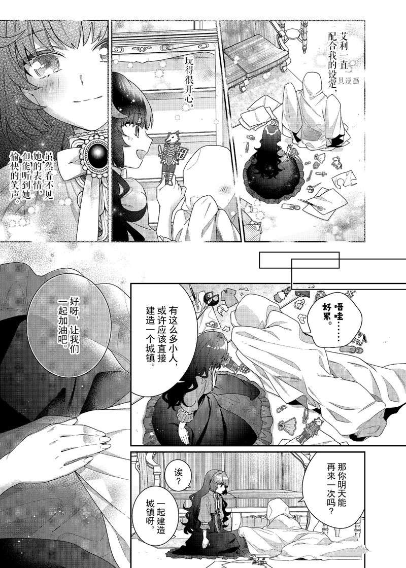 《反派大小姐遇到的攻略对象各个都太有问题了》漫画最新章节第4话 试看版免费下拉式在线观看章节第【17】张图片