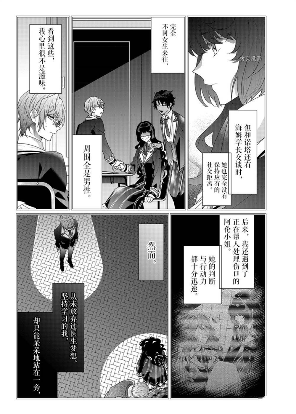 《反派大小姐遇到的攻略对象各个都太有问题了》漫画最新章节第13话 试看版免费下拉式在线观看章节第【21】张图片