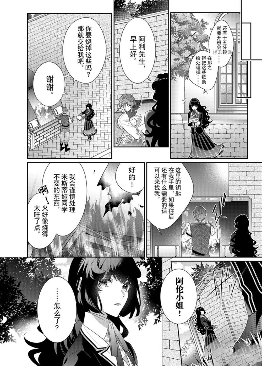 《反派大小姐遇到的攻略对象各个都太有问题了》漫画最新章节第11话 试看版免费下拉式在线观看章节第【28】张图片