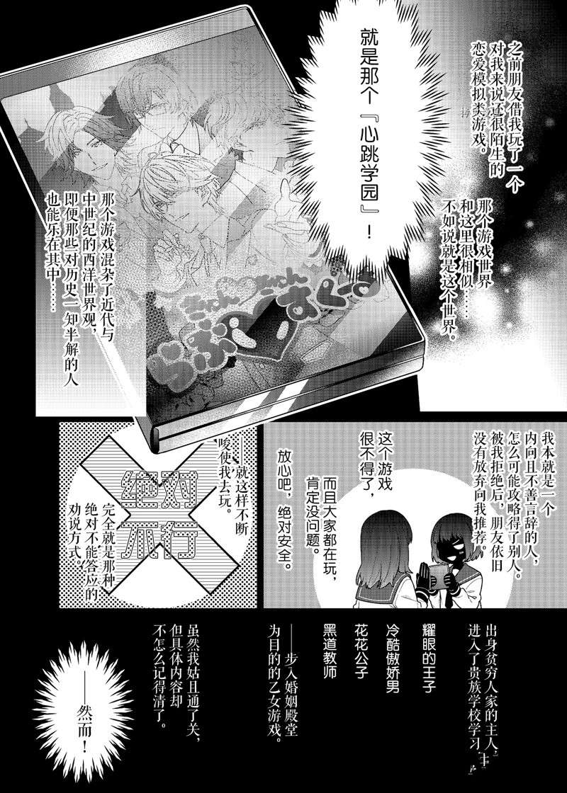 《反派大小姐遇到的攻略对象各个都太有问题了》漫画最新章节第1话免费下拉式在线观看章节第【19】张图片