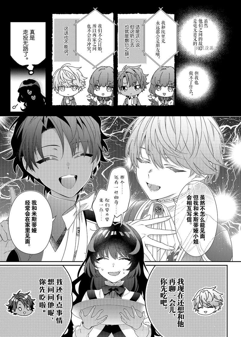 《反派大小姐遇到的攻略对象各个都太有问题了》漫画最新章节第6话 试看版免费下拉式在线观看章节第【21】张图片