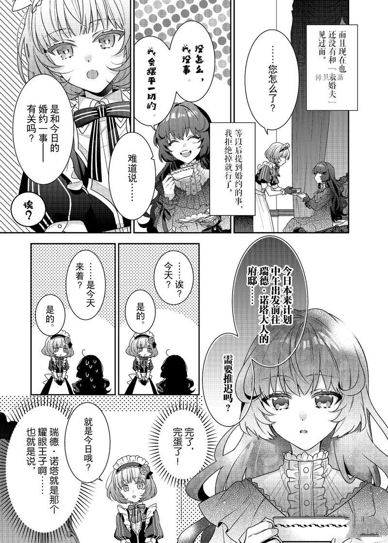 《反派大小姐遇到的攻略对象各个都太有问题了》漫画最新章节第1话免费下拉式在线观看章节第【24】张图片