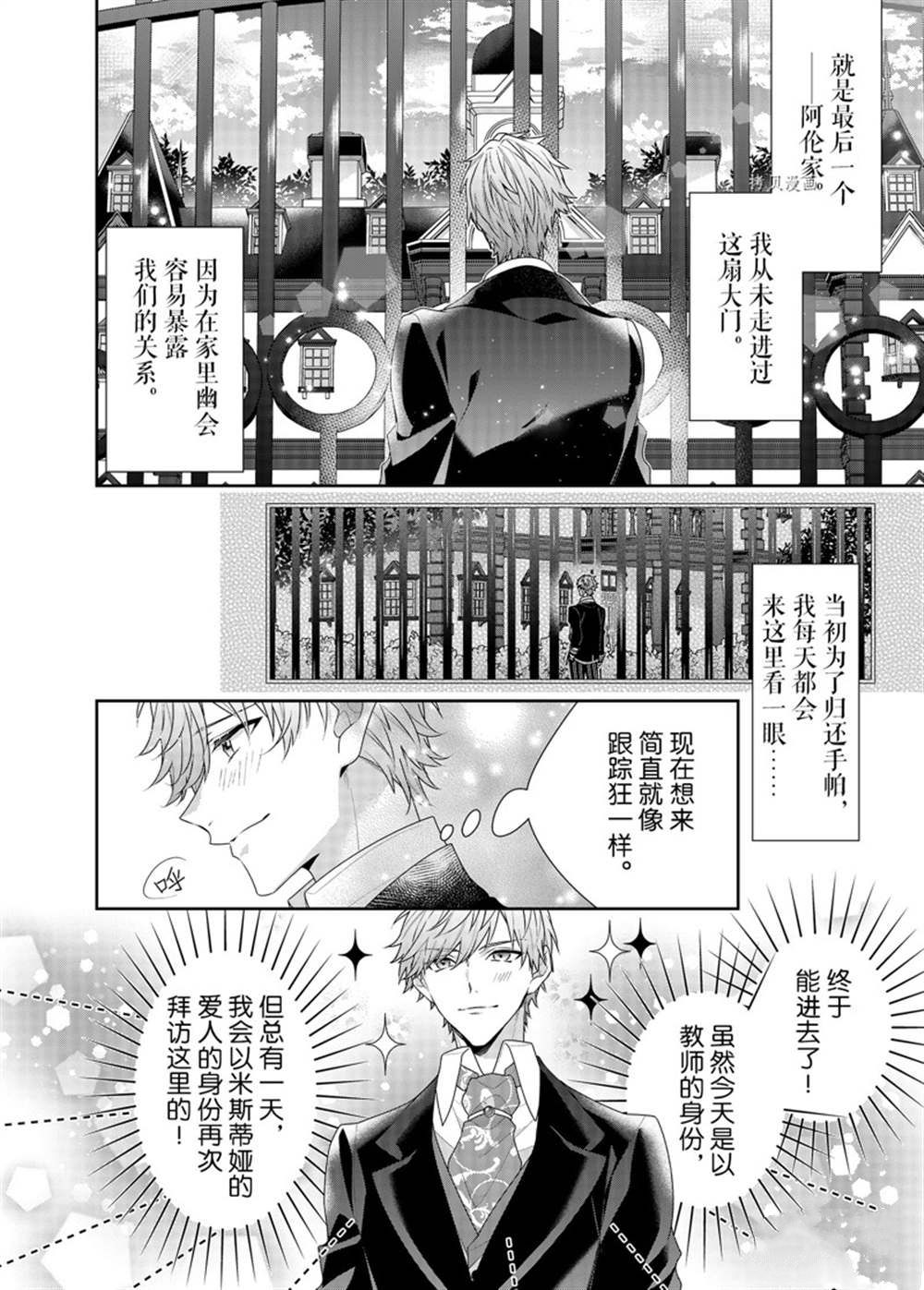 《反派大小姐遇到的攻略对象各个都太有问题了》漫画最新章节第13话 试看版免费下拉式在线观看章节第【2】张图片